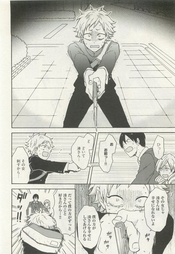 ストーカー男子 - Page 334