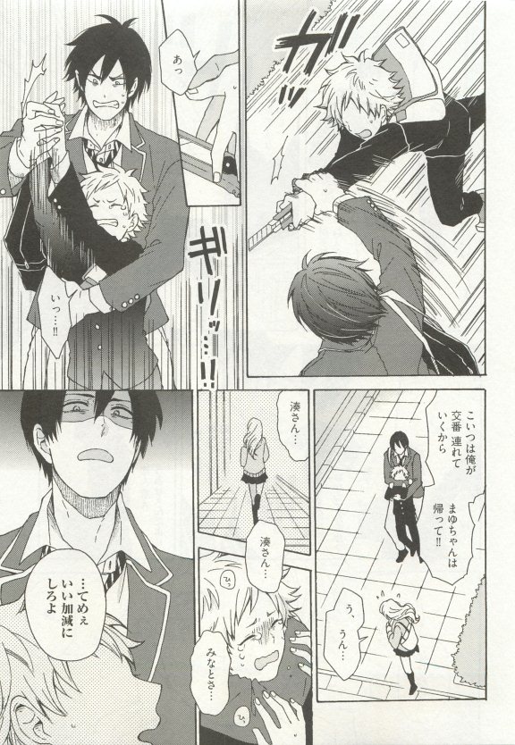 ストーカー男子 - Page 335