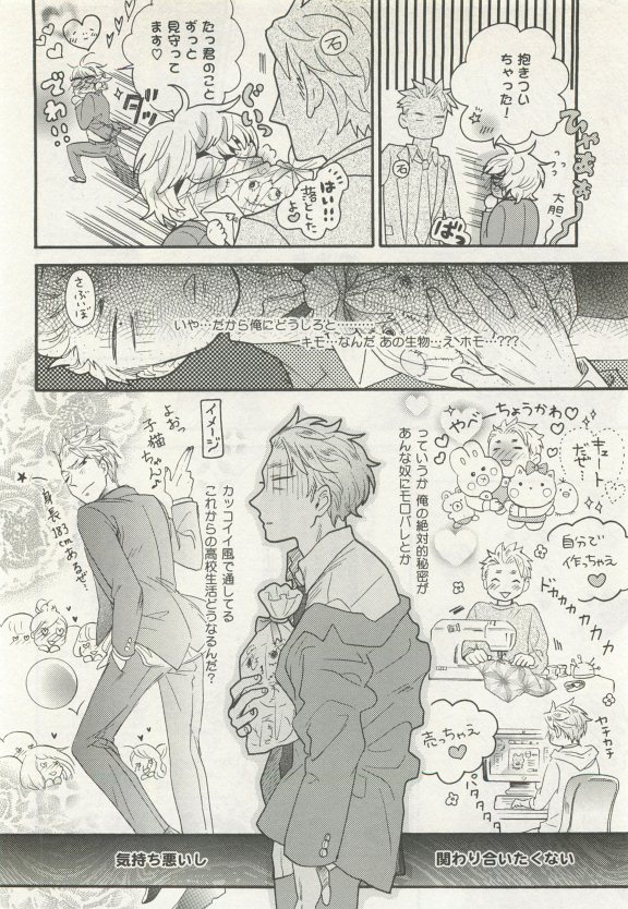 ストーカー男子 - Page 34