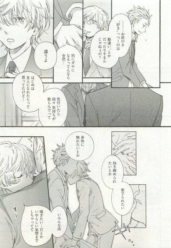 ストーカー男子 - Page 45
