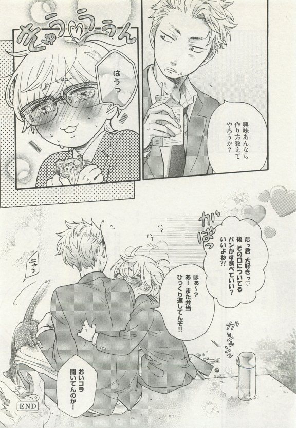 ストーカー男子 - Page 56