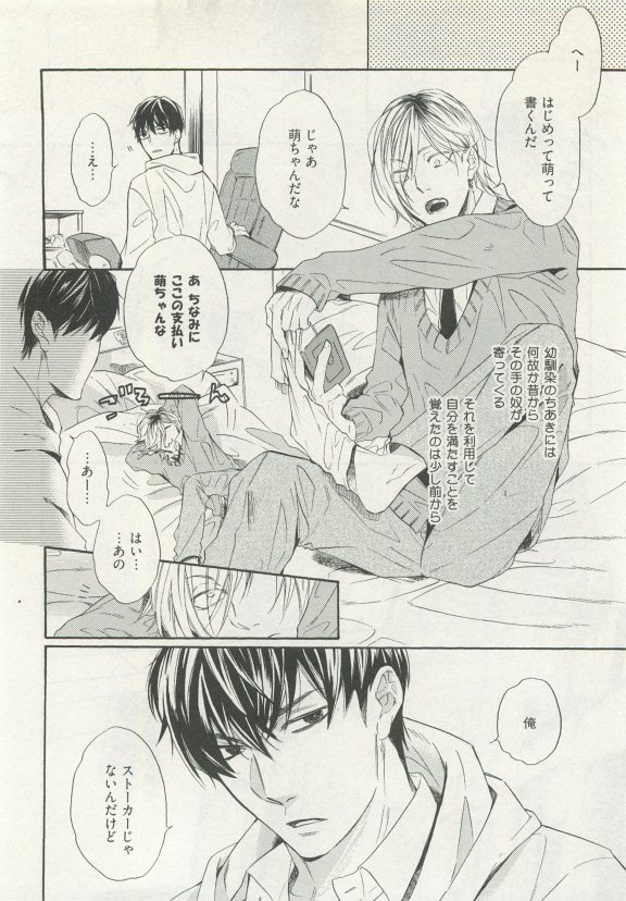 ストーカー男子 - Page 62