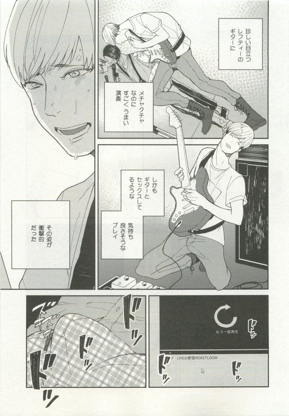 ストーカー男子 - Page 79