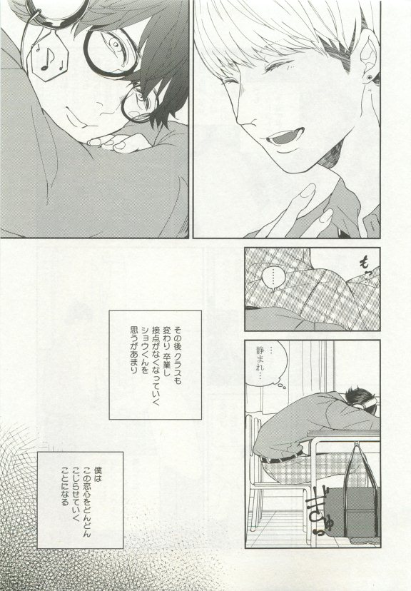 ストーカー男子 - Page 81