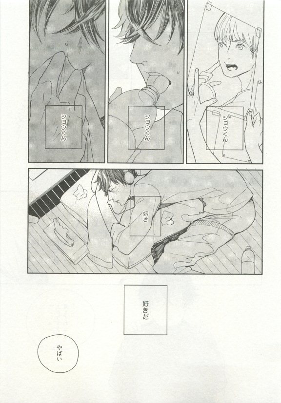 ストーカー男子 - Page 85