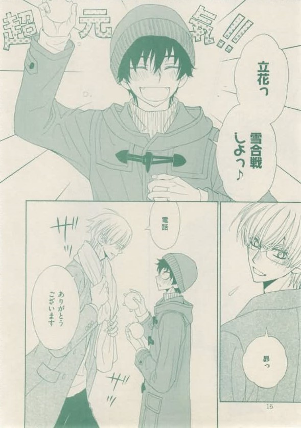ボーイズキャピ! 2015-02 - Page 16
