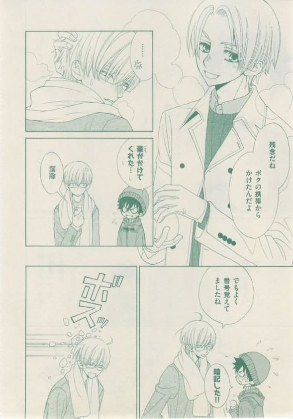 ボーイズキャピ! 2015-02 - Page 18