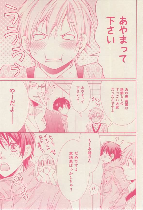 ボーイズキャピ! 2015-02 - Page 261