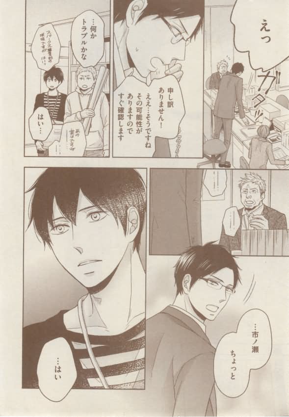 ボーイズキャピ! 2015-02 - Page 272
