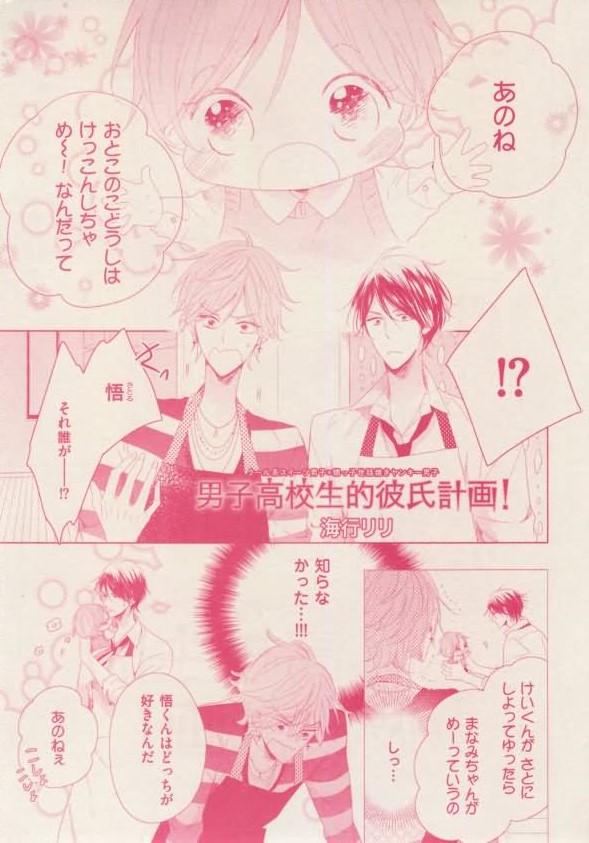 ボーイズキャピ! 2015-02 - Page 297