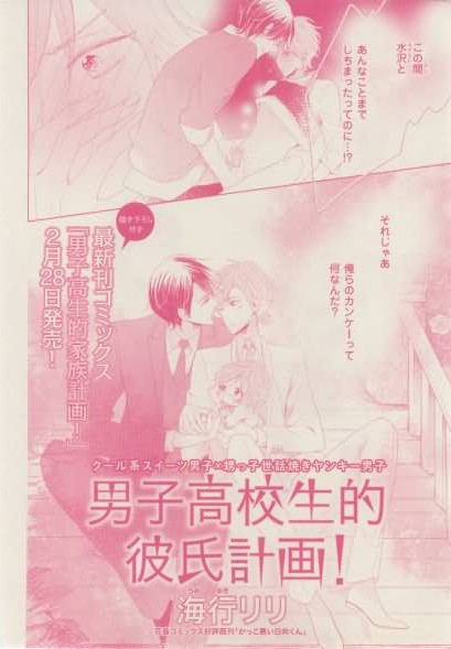 ボーイズキャピ! 2015-02 - Page 298