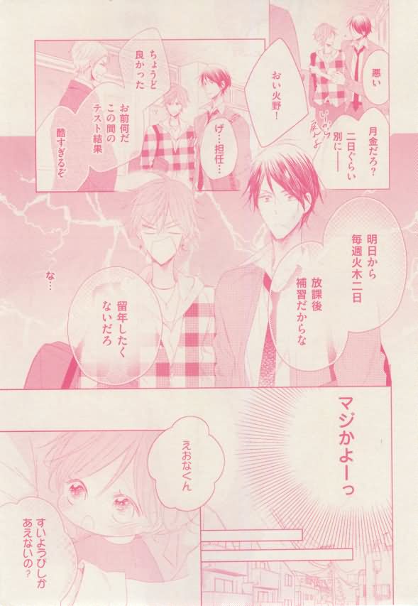ボーイズキャピ! 2015-02 - Page 303