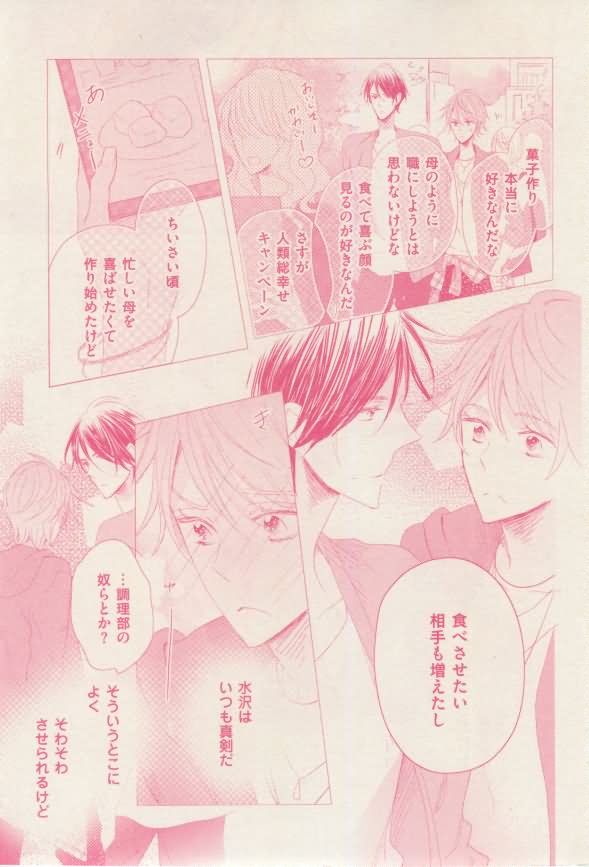 ボーイズキャピ! 2015-02 - Page 309