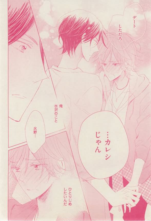 ボーイズキャピ! 2015-02 - Page 320