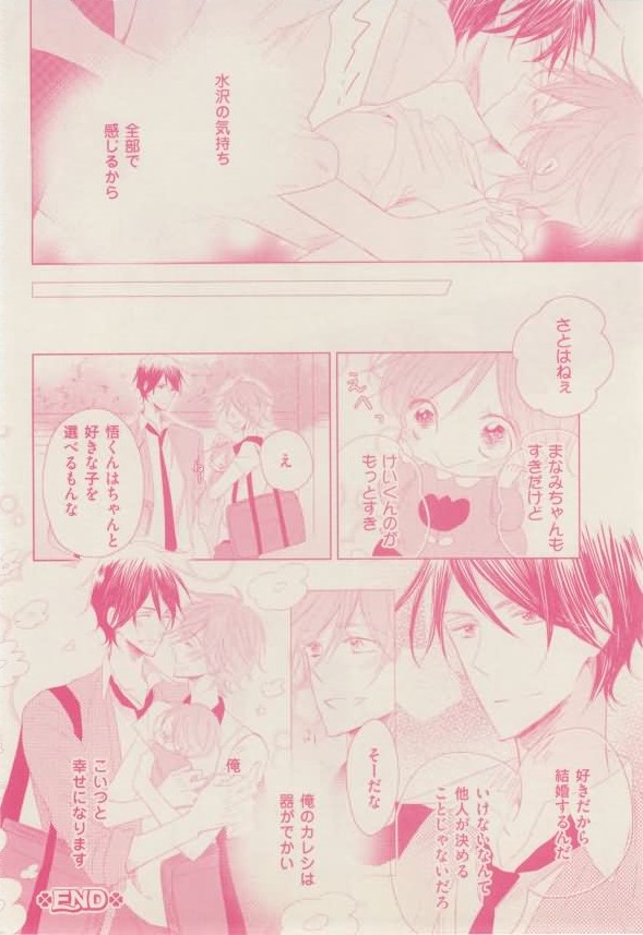 ボーイズキャピ! 2015-02 - Page 326