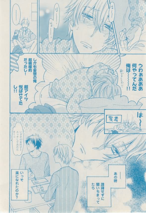 ボーイズキャピ! 2015-02 - Page 350