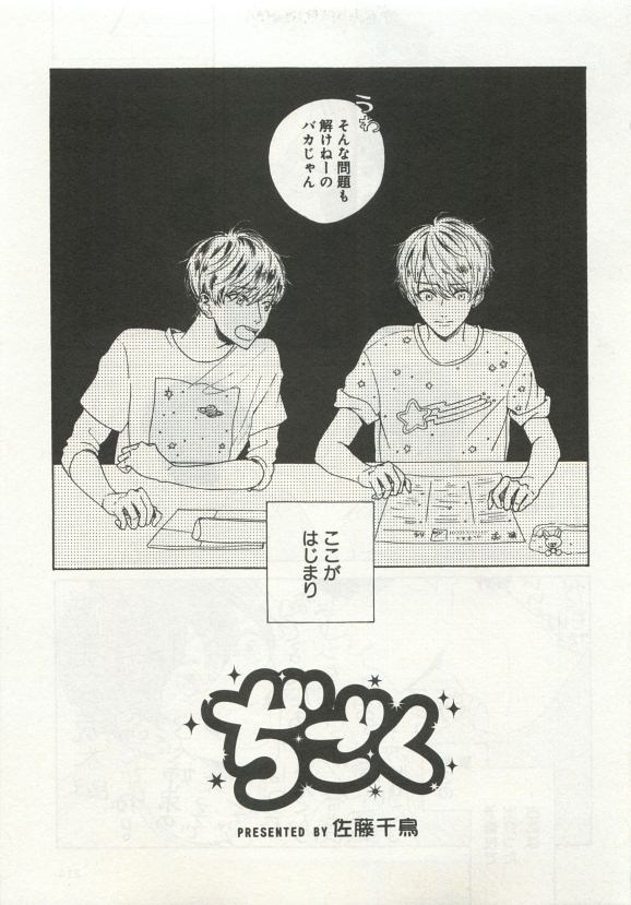 よみきりCitron 2015 Spring - Page 215