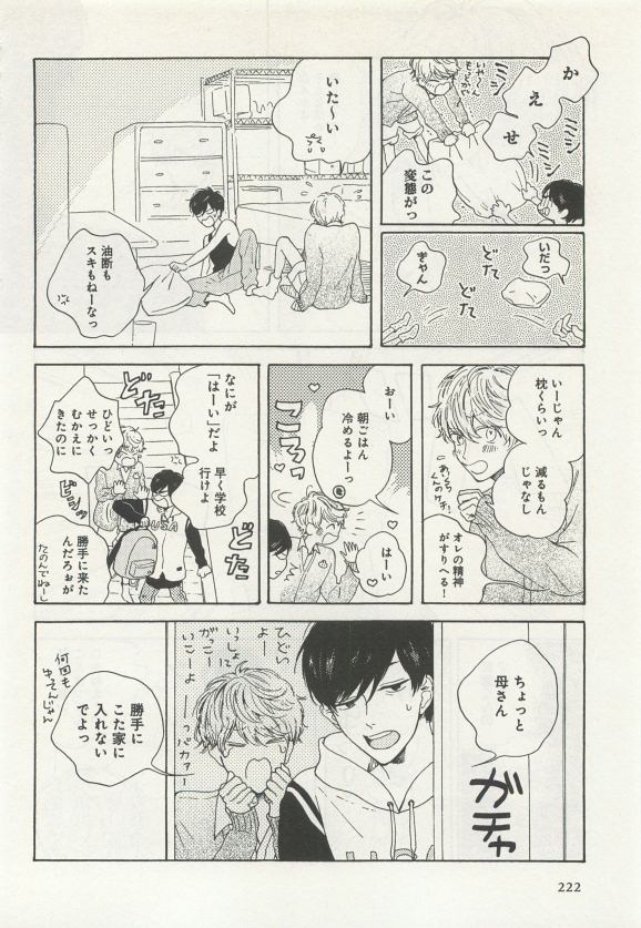 よみきりCitron 2015 Spring - Page 224