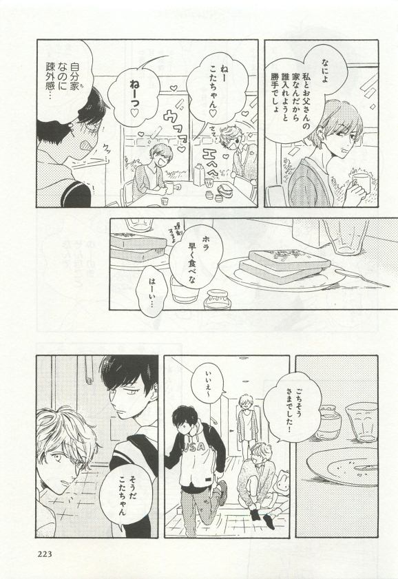 よみきりCitron 2015 Spring - Page 225
