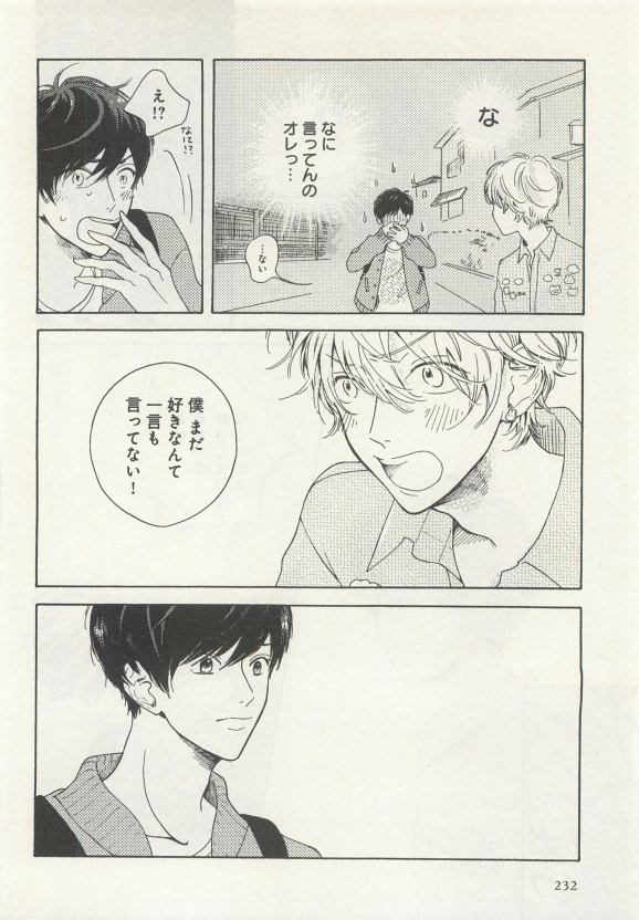 よみきりCitron 2015 Spring - Page 234