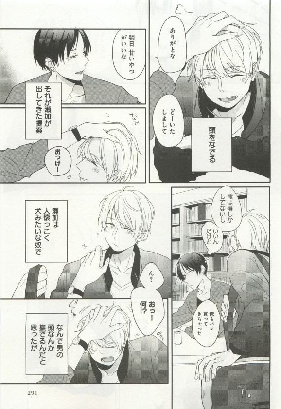 よみきりCitron 2015 Spring - Page 293