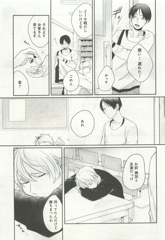 よみきりCitron 2015 Spring - Page 301