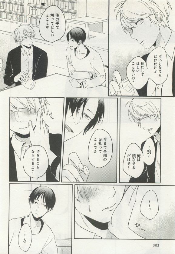 よみきりCitron 2015 Spring - Page 304