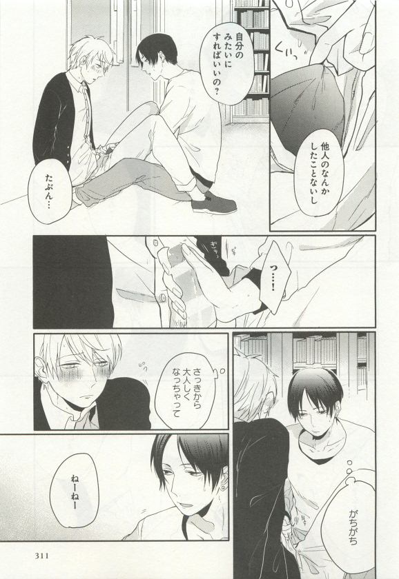 よみきりCitron 2015 Spring - Page 313