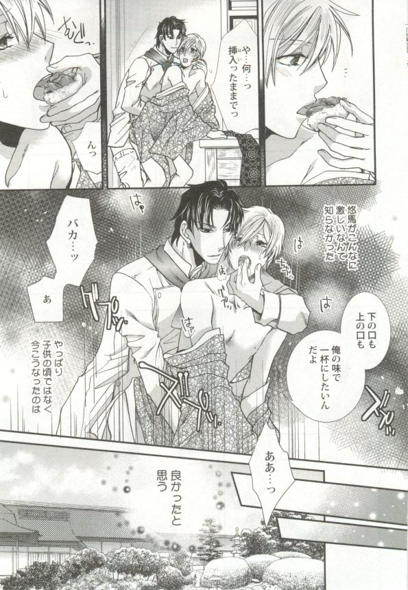 制服×BL - Page 100
