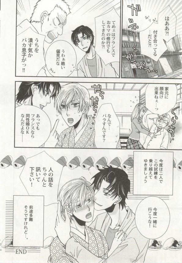 制服×BL - Page 103
