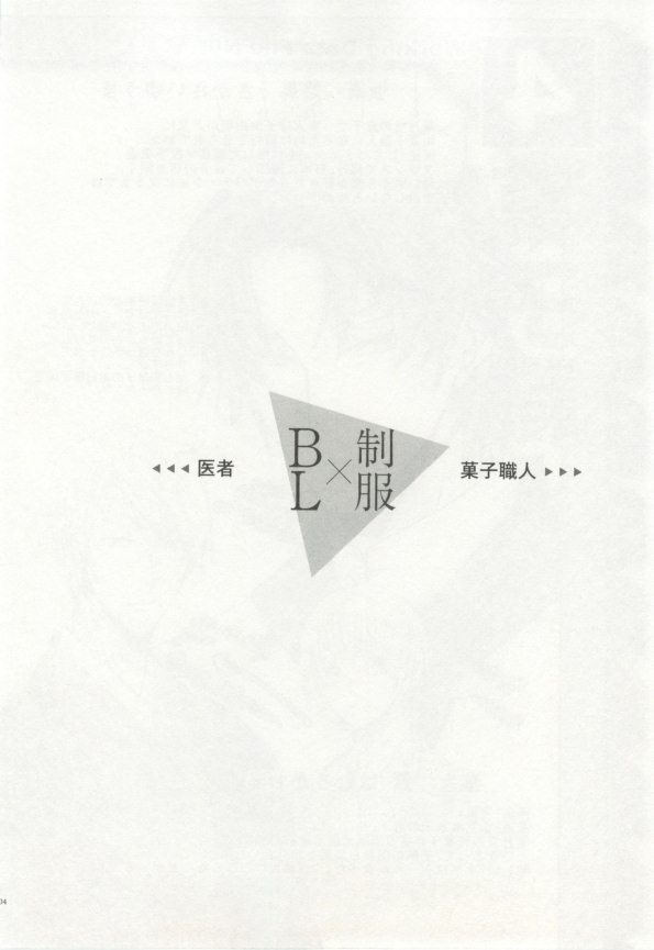 制服×BL - Page 105