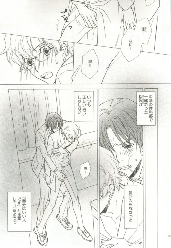 制服×BL - Page 106