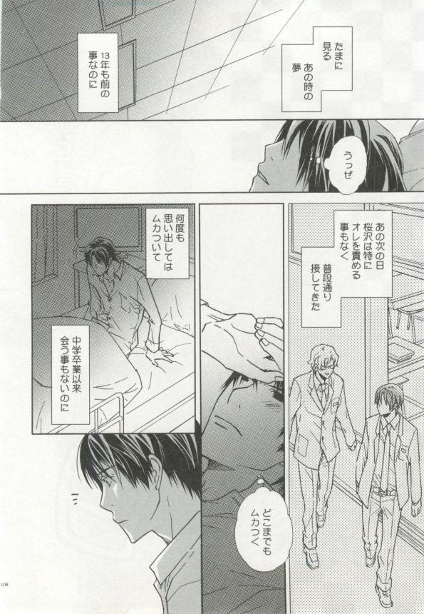 制服×BL - Page 109