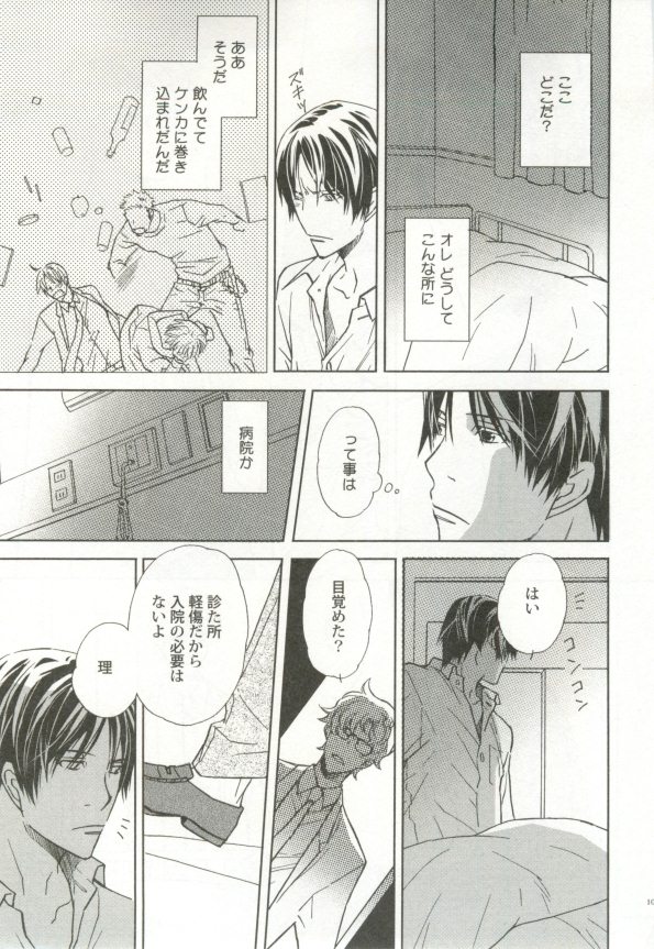 制服×BL - Page 110