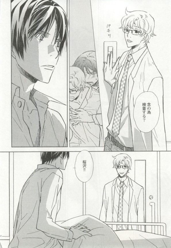 制服×BL - Page 111