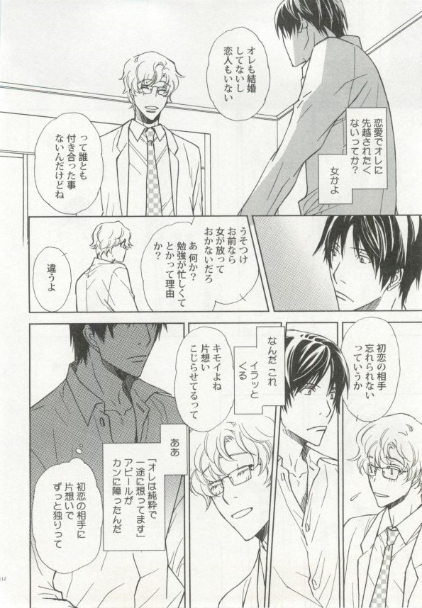 制服×BL - Page 113