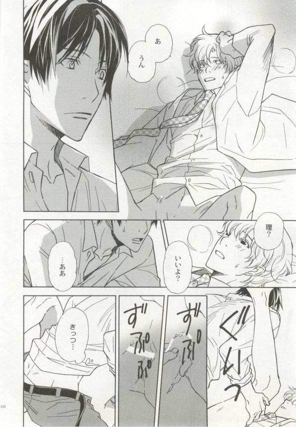 制服×BL - Page 123