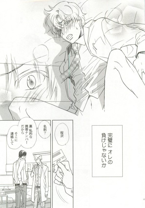 制服×BL - Page 128