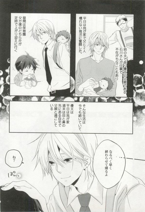 制服×BL - Page 137