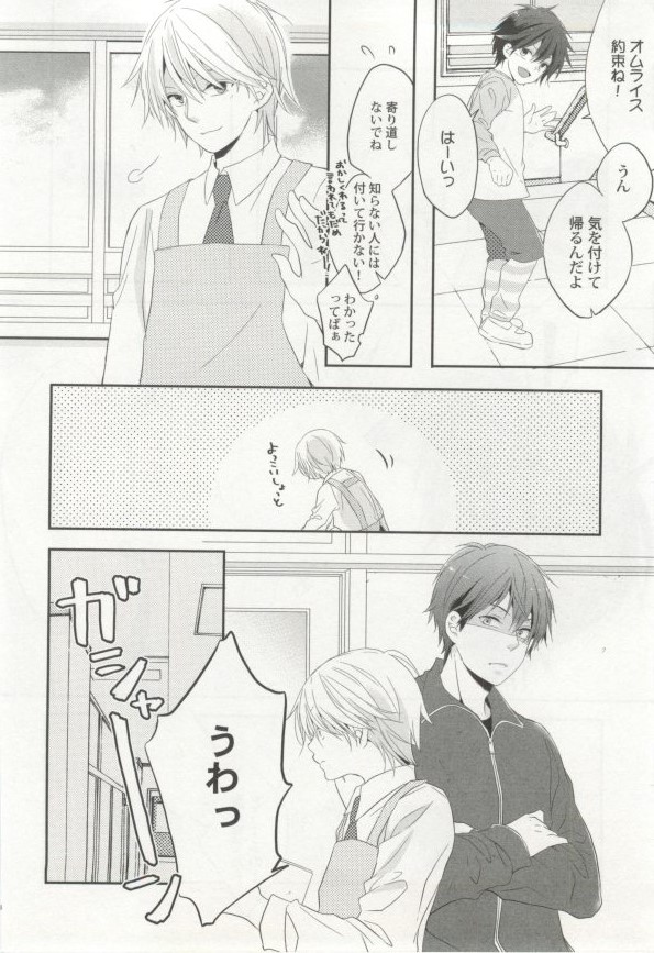 制服×BL - Page 139