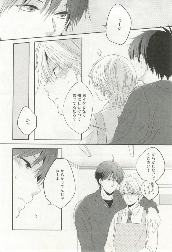制服×BL - Page 141
