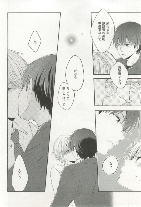 制服×BL - Page 147