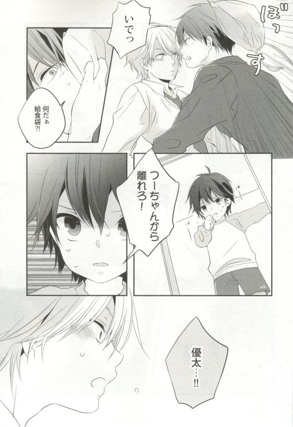 制服×BL - Page 148