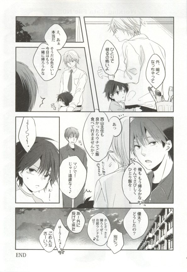 制服×BL - Page 152