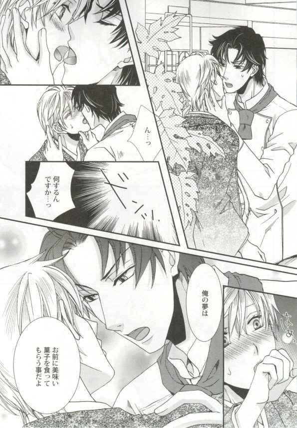 制服×BL - Page 80