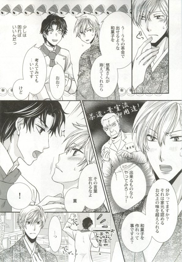 制服×BL - Page 82