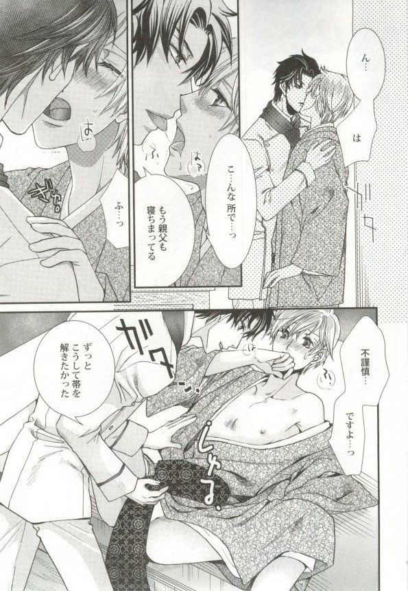 制服×BL - Page 94