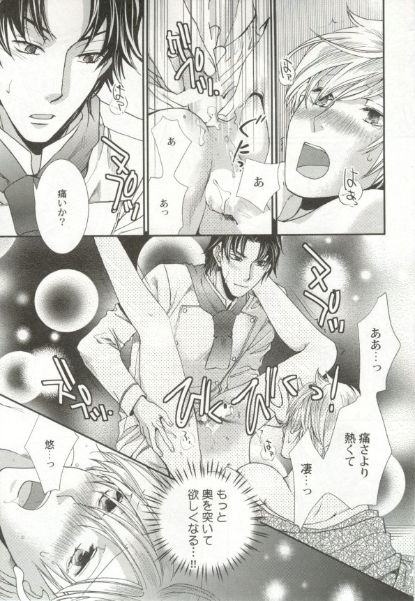 制服×BL - Page 98