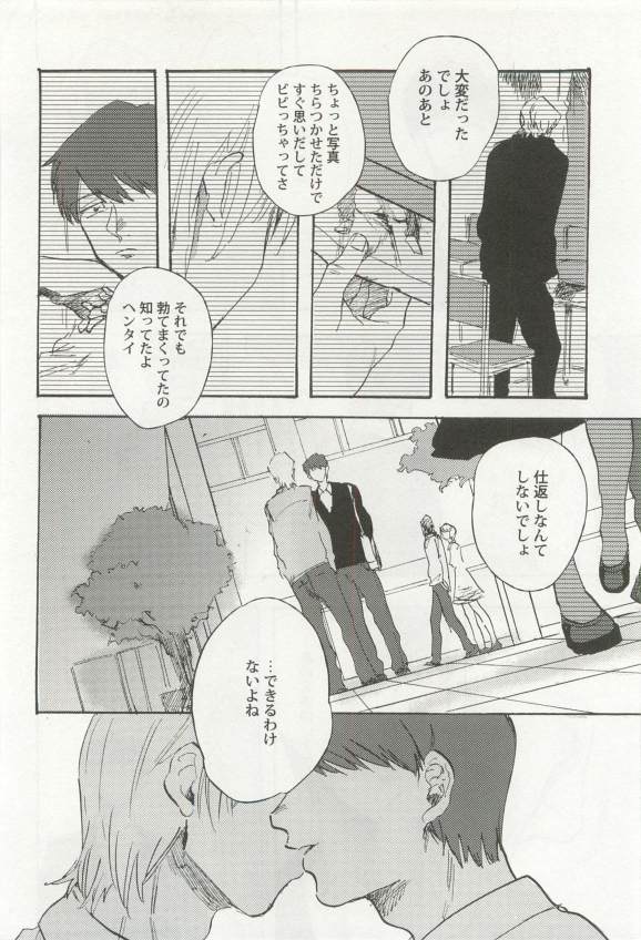 強制×BL - Page 100