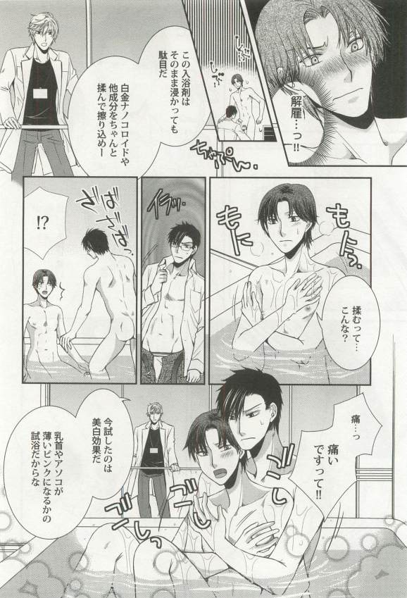 強制×BL - Page 106